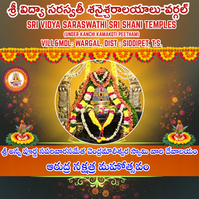 Arudra Nakshatra Mahothsavam